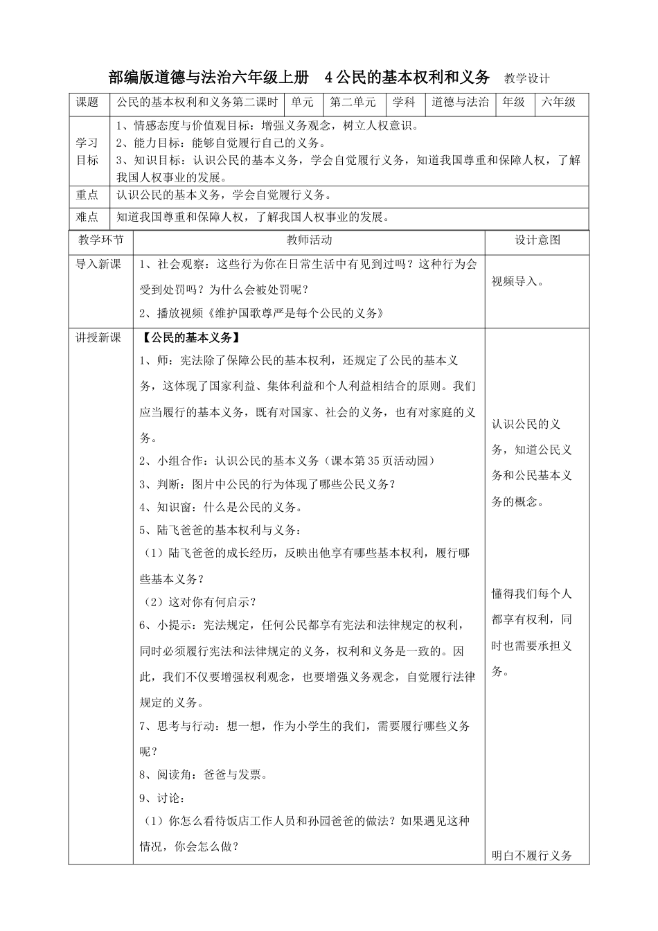 4公民的基本权利和义务  第二课时教案.doc_第1页