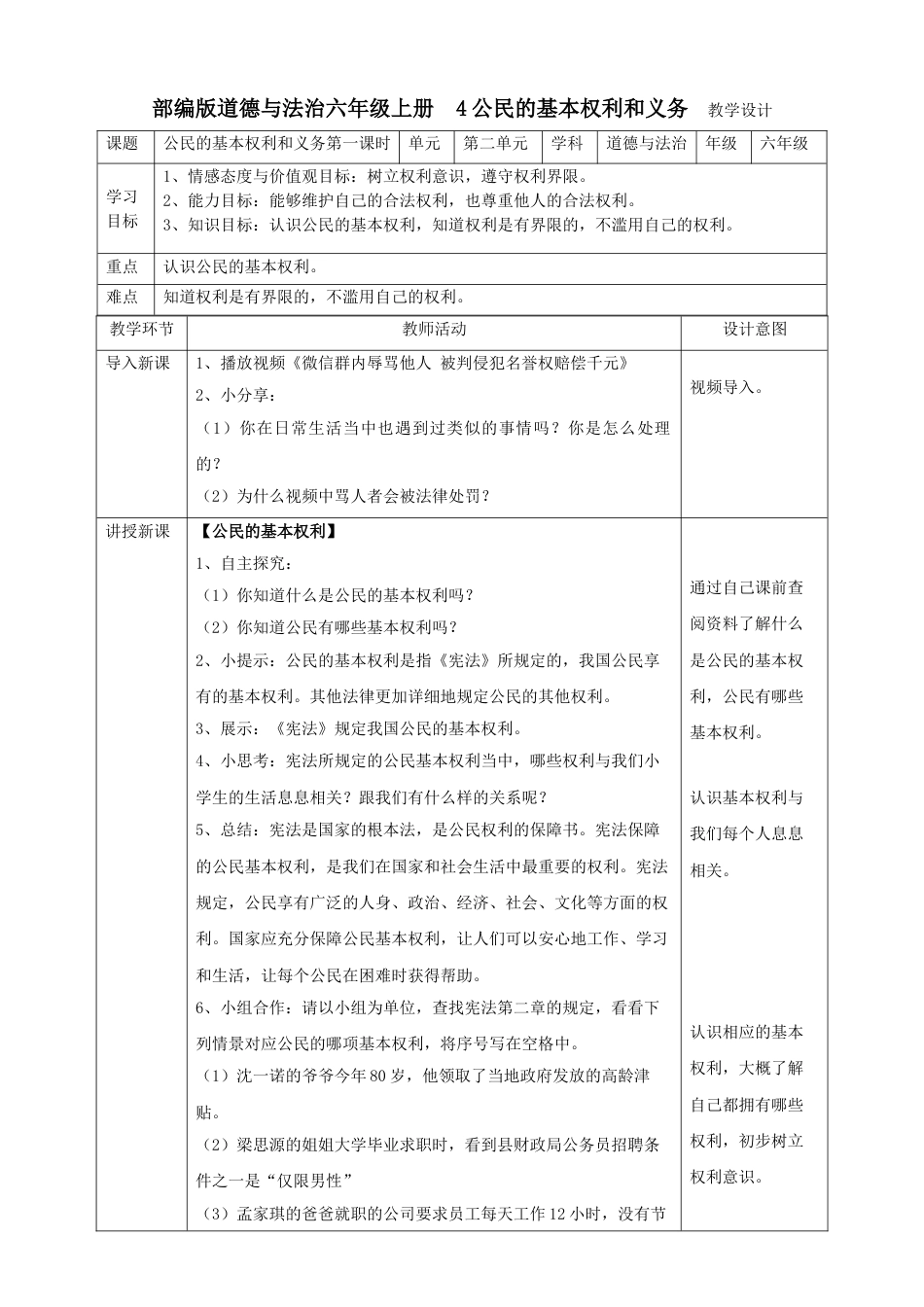 4公民的基本权利和义务  第一课时教案.doc_第1页