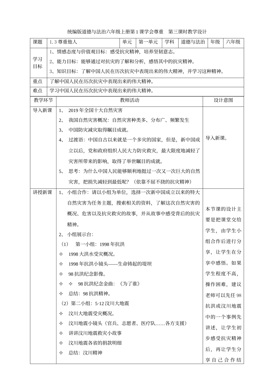 5应对自然灾害  第二课时教案.doc_第1页