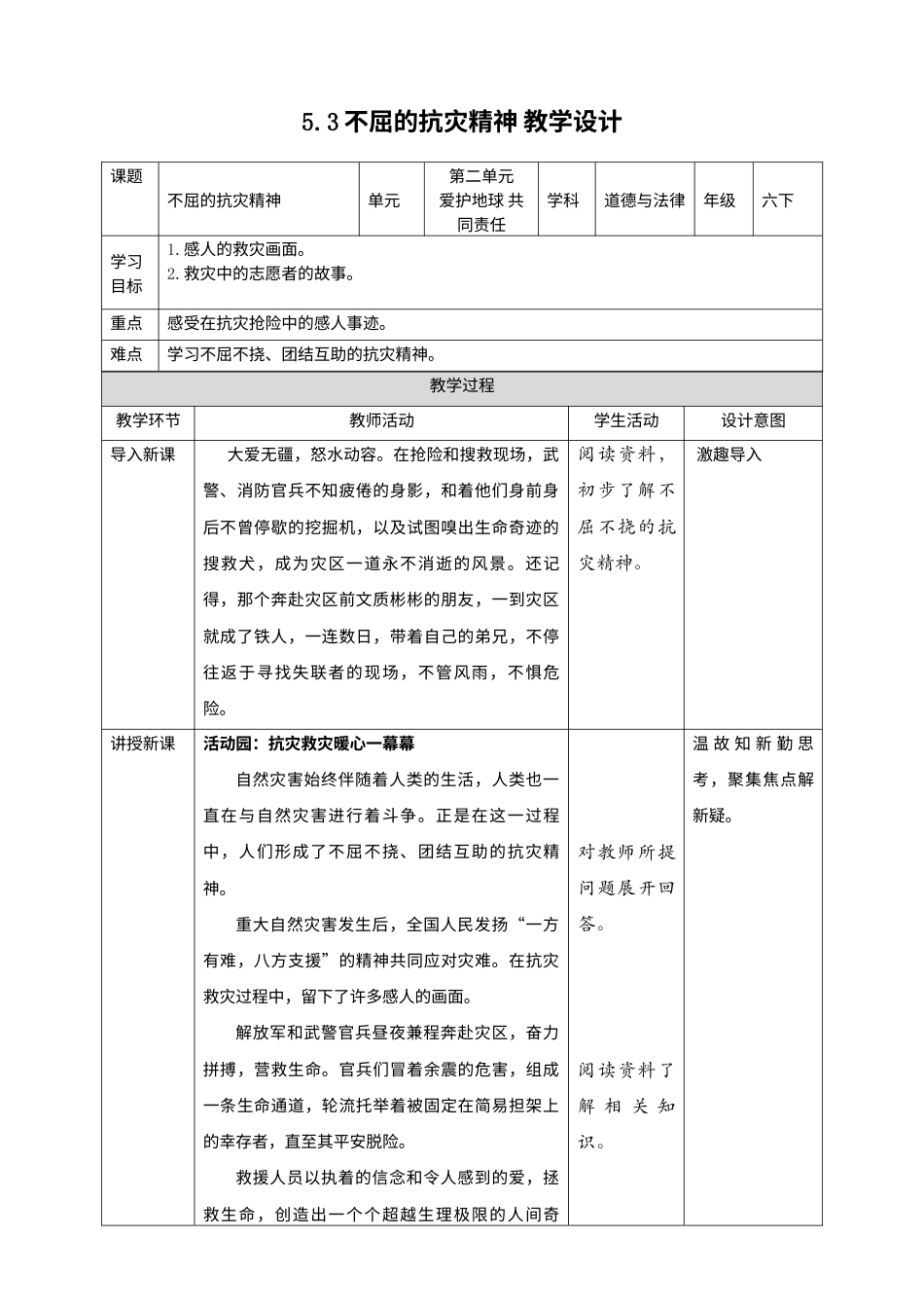 5应对自然灾害(第3课时) 教案-六年级下册道德与法治.docx_第1页