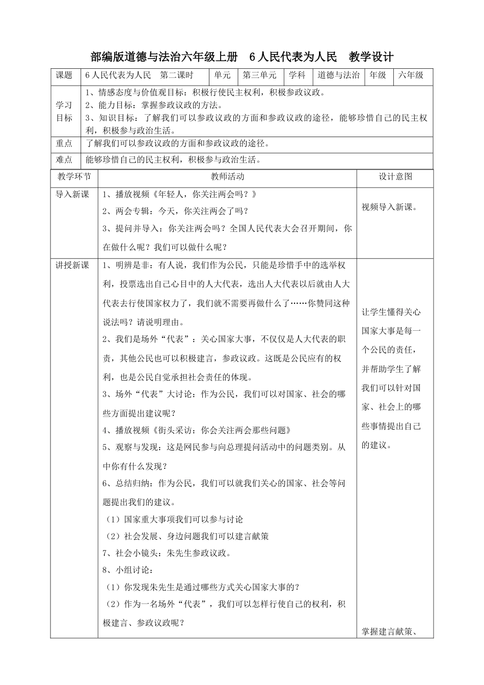 6人民代表为人民  第二课时教案.doc_第1页