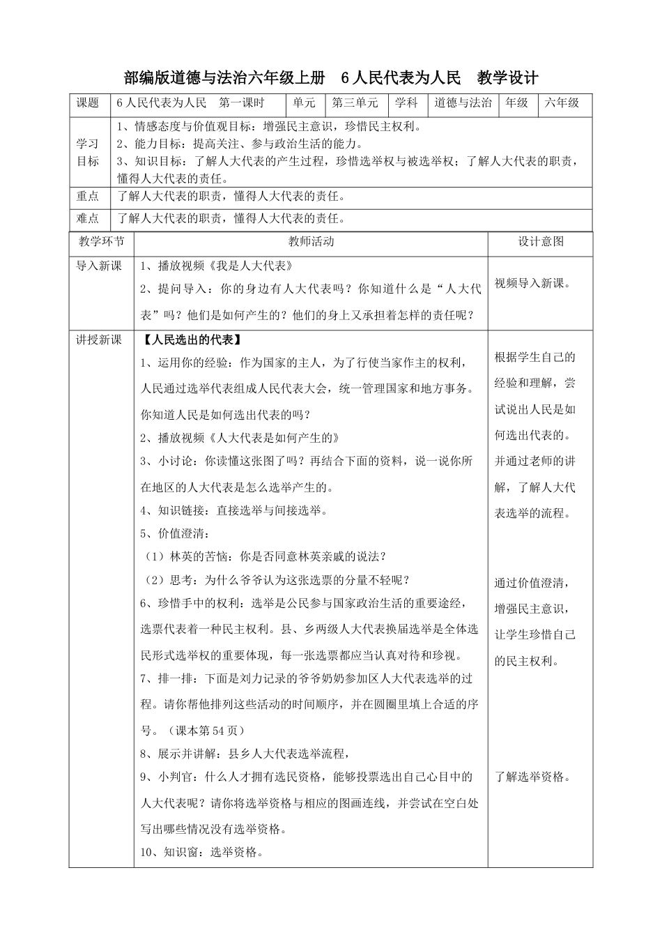6人民代表为人民  第一课时教案.doc_第1页