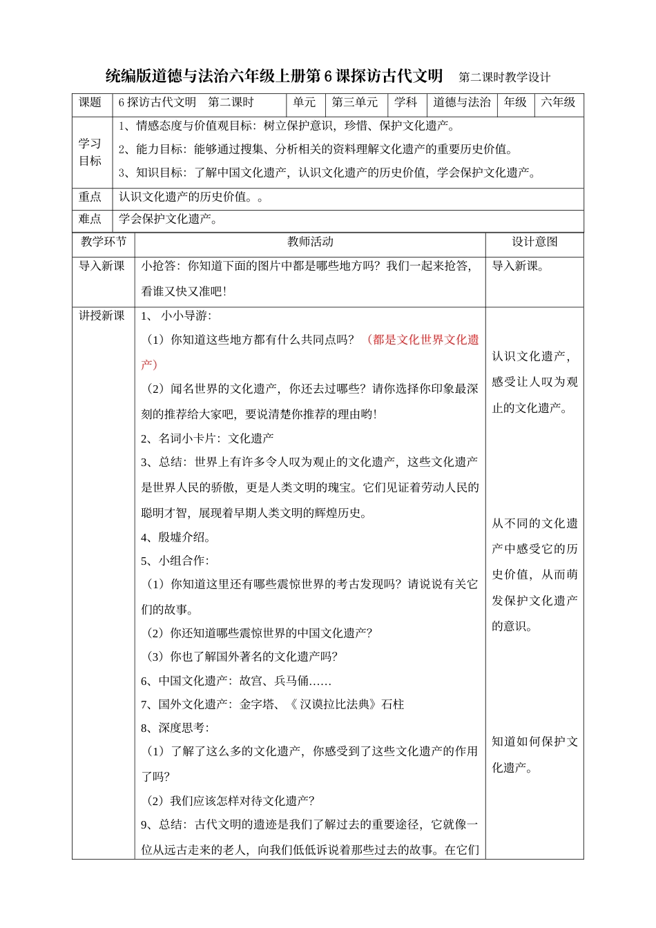 6探访古代文明  第二课时教案.doc_第1页