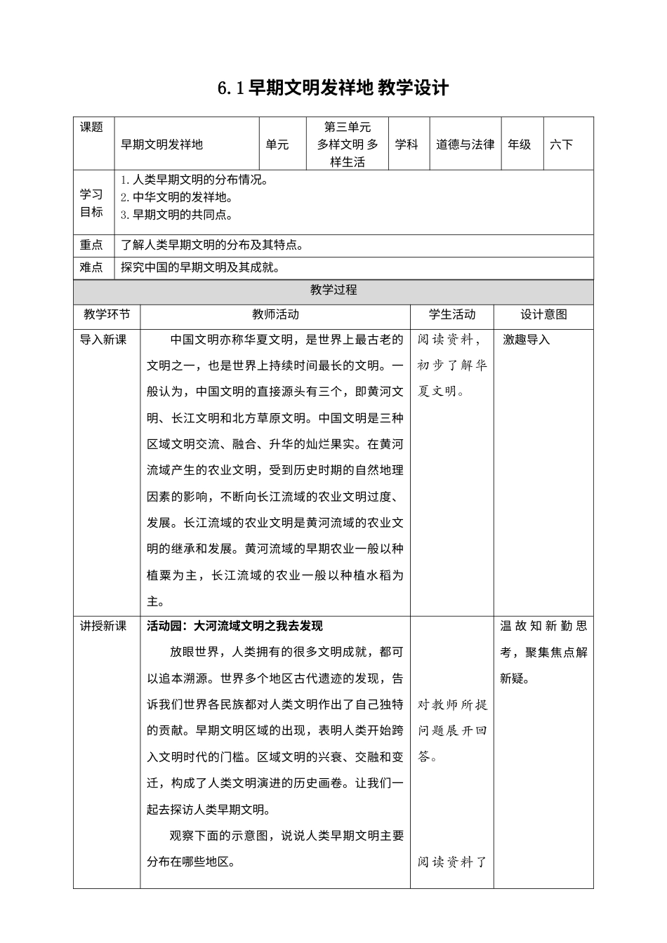6探访古代文明(第1课时) 教案-六年级下册道德与法治.docx_第1页