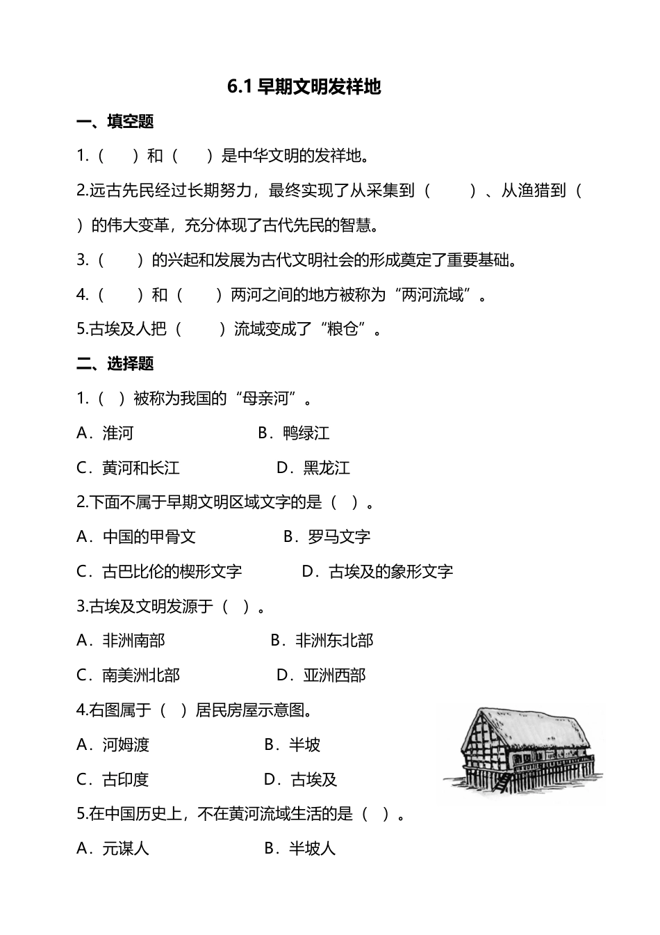 6探访古代文明(第1课时) 试题-六年级下册道德与法治.docx_第1页