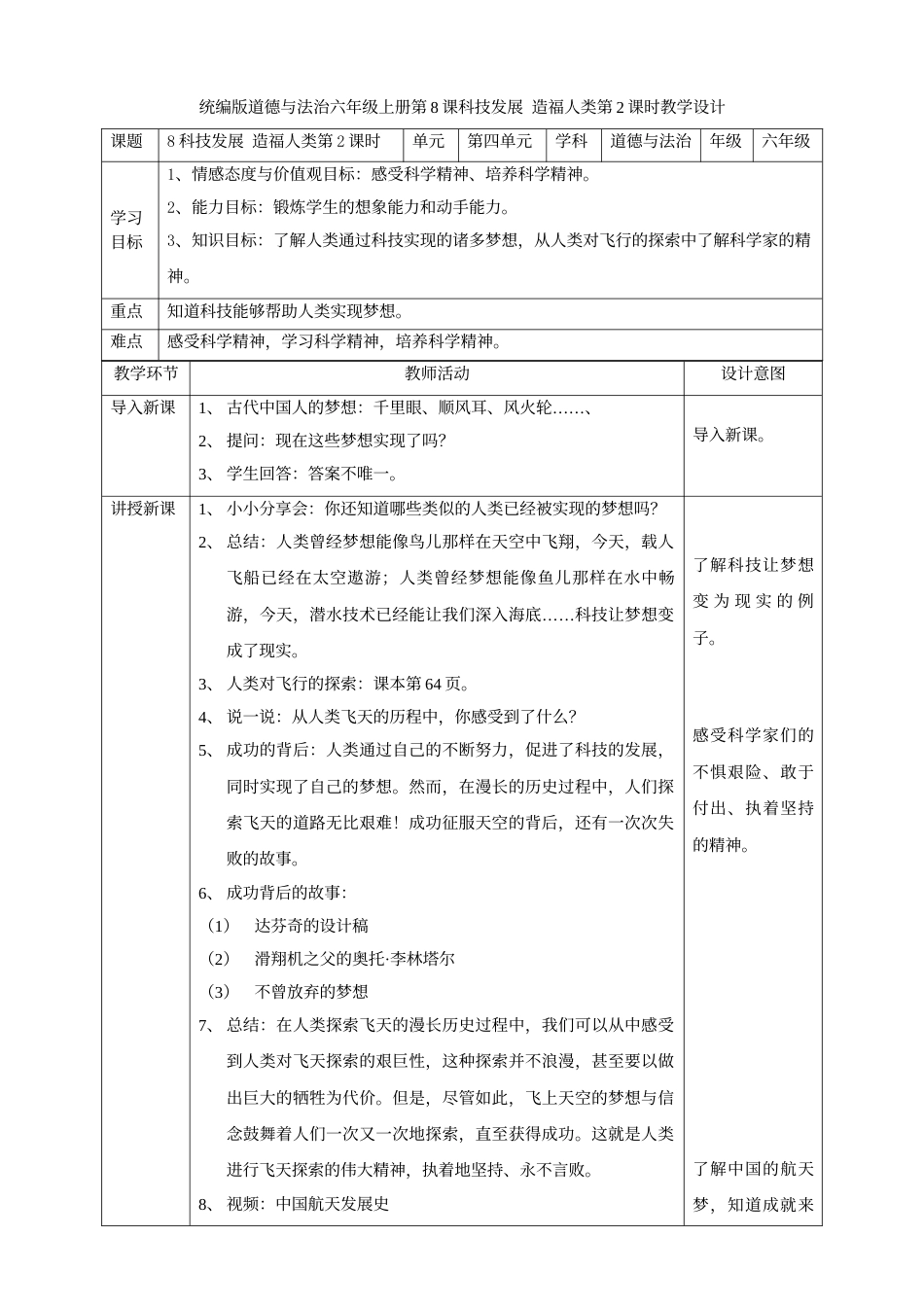 8科技发展  造福人类  第二课时教案.doc_第1页