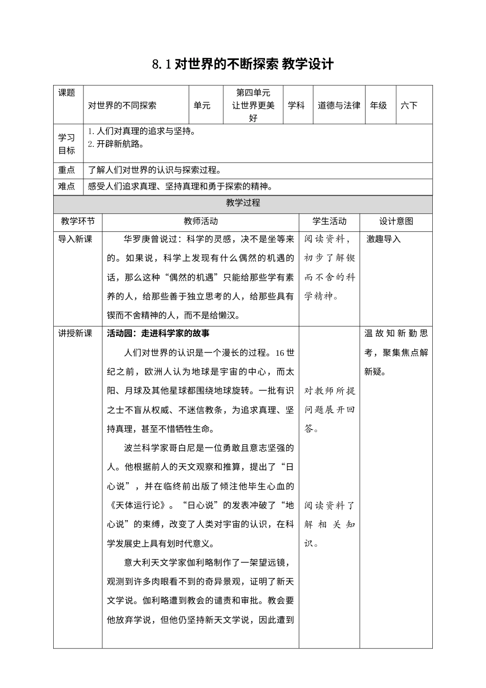 8科技发展 造福人类(第1课时) 教案-六年级下册道德与法治.docx_第1页