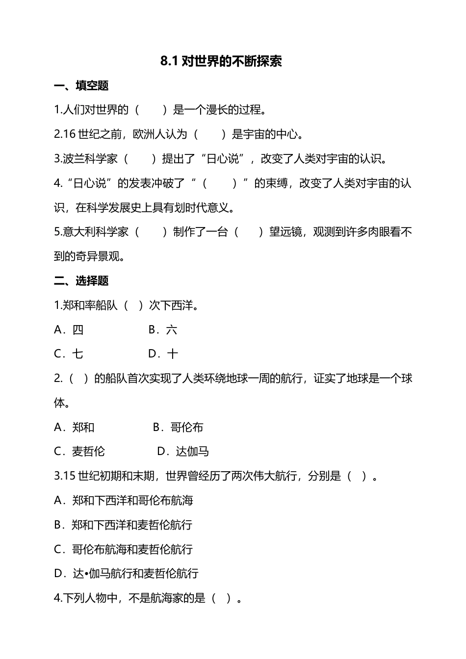 8科技发展 造福人类(第1课时) 试题-六年级下册道德与法治.docx_第1页