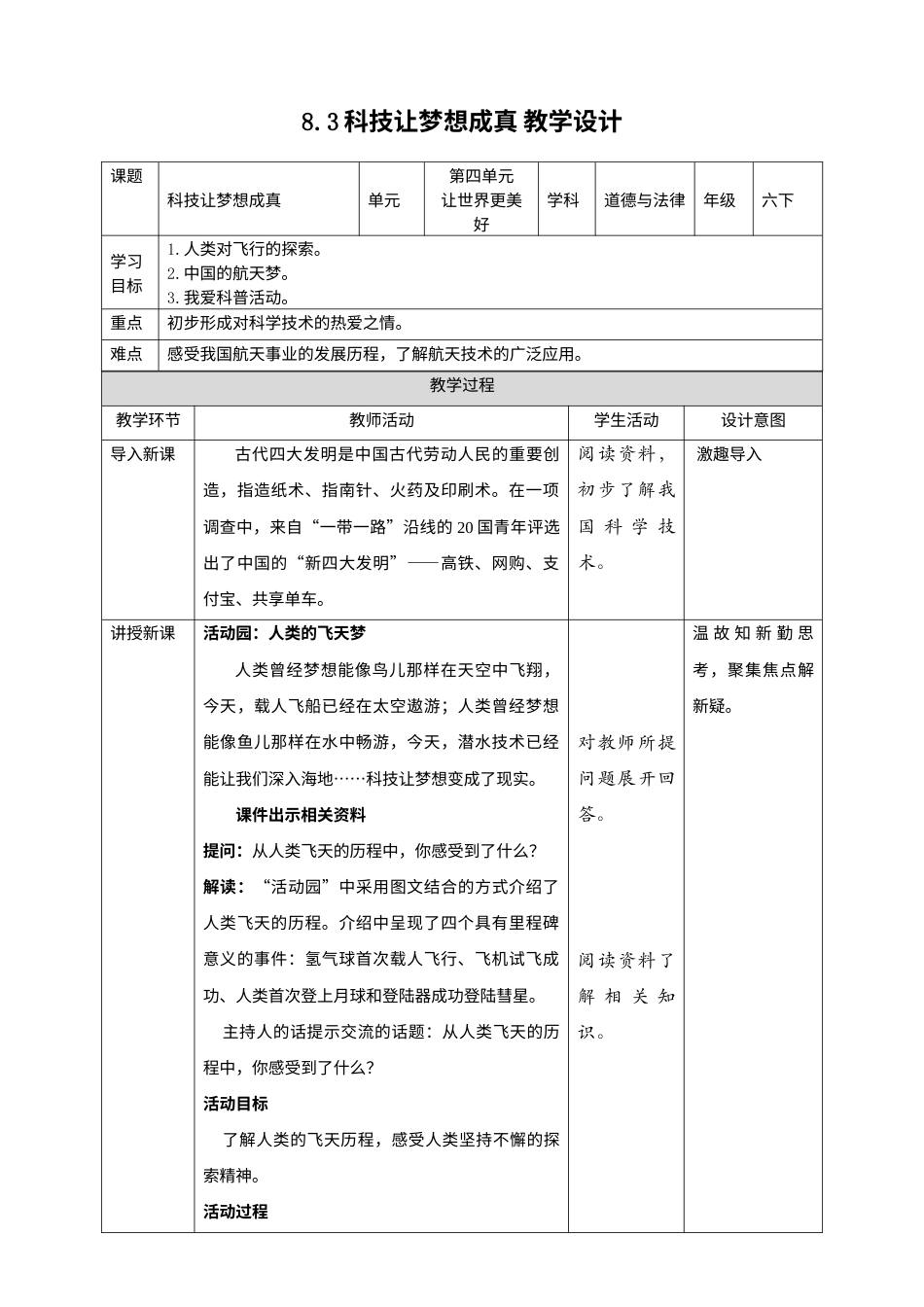 8科技发展 造福人类(第3课时) 教案-六年级下册道德与法治.docx_第1页