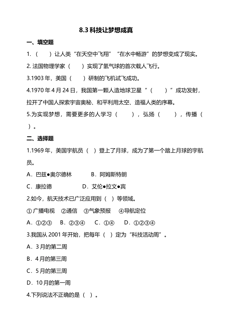 8科技发展 造福人类(第3课时) 试题-六年级下册道德与法治.docx_第1页