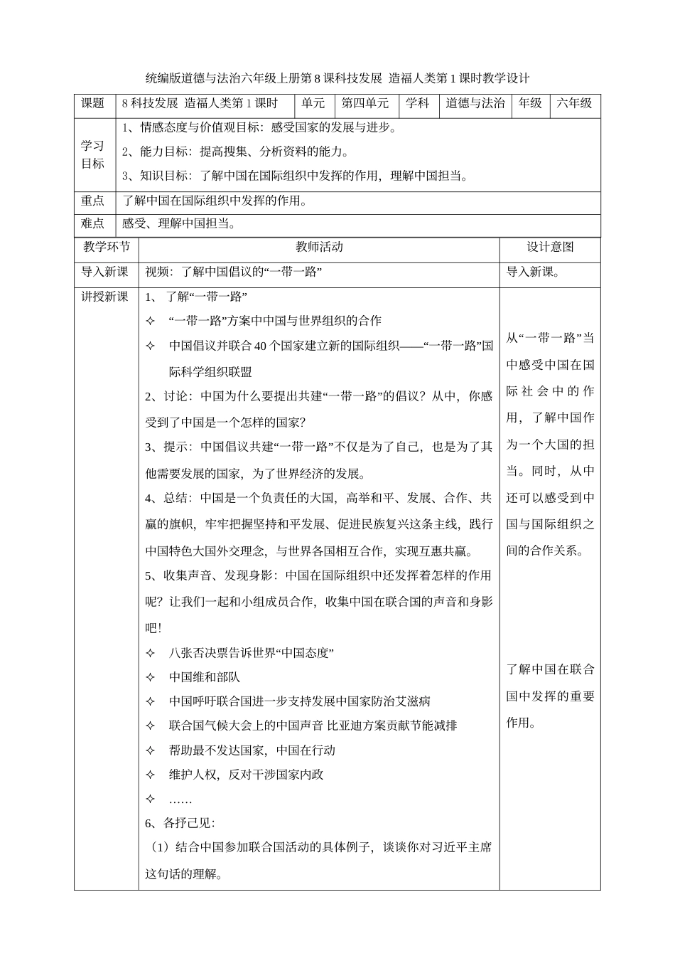9日益重要的国际组织  第二课时教案.doc_第1页