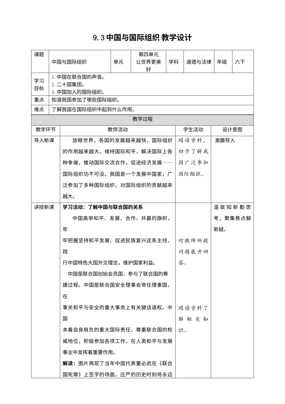 9日益重要的国际组织(第3课时) 教案-六年级下册道德与法治.docx_第1页