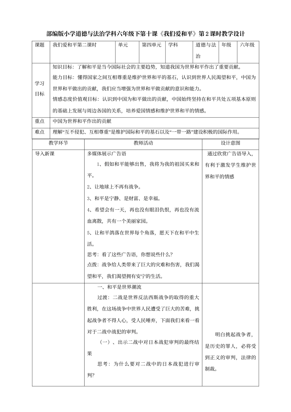 10 我们爱和平 第二课时  教案.doc_第1页