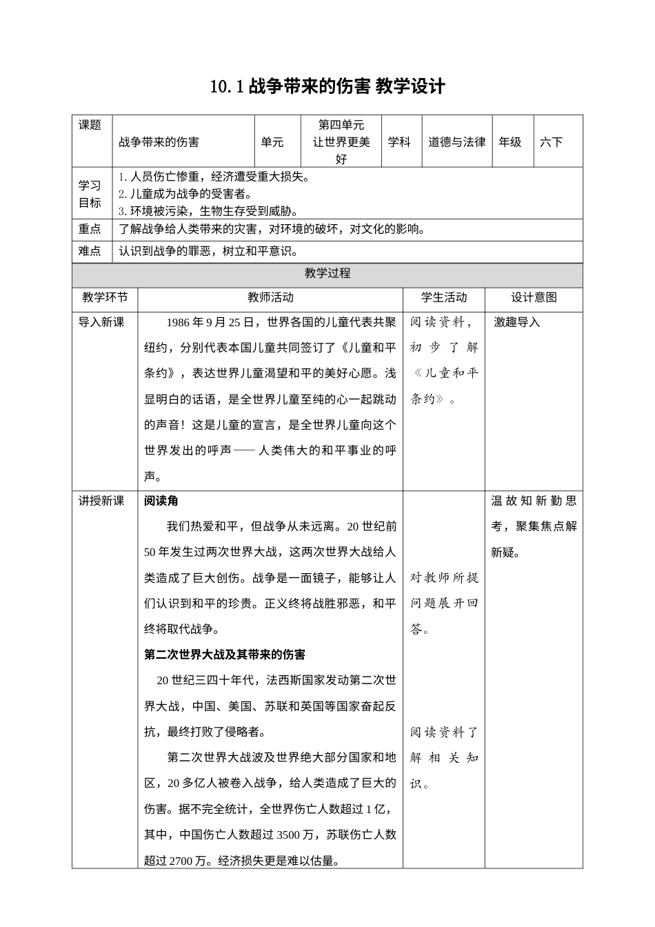 10我们爱和平(第1课时) 教案-六年级下册道德与法治.docx_第1页