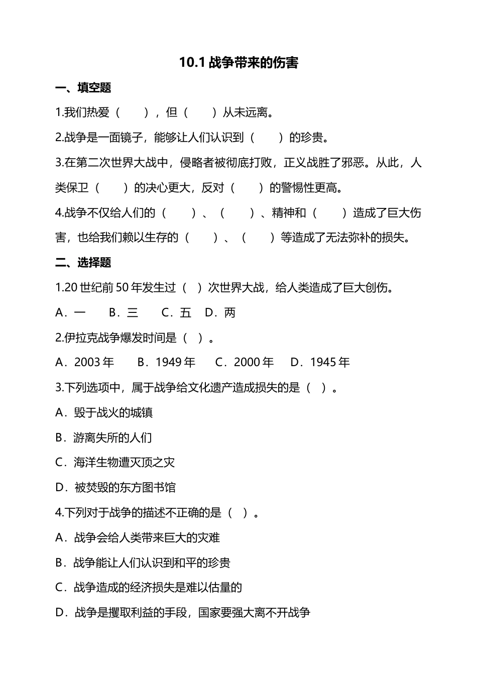 10我们爱和平(第1课时) 试题-六年级下册道德与法治.docx_第1页