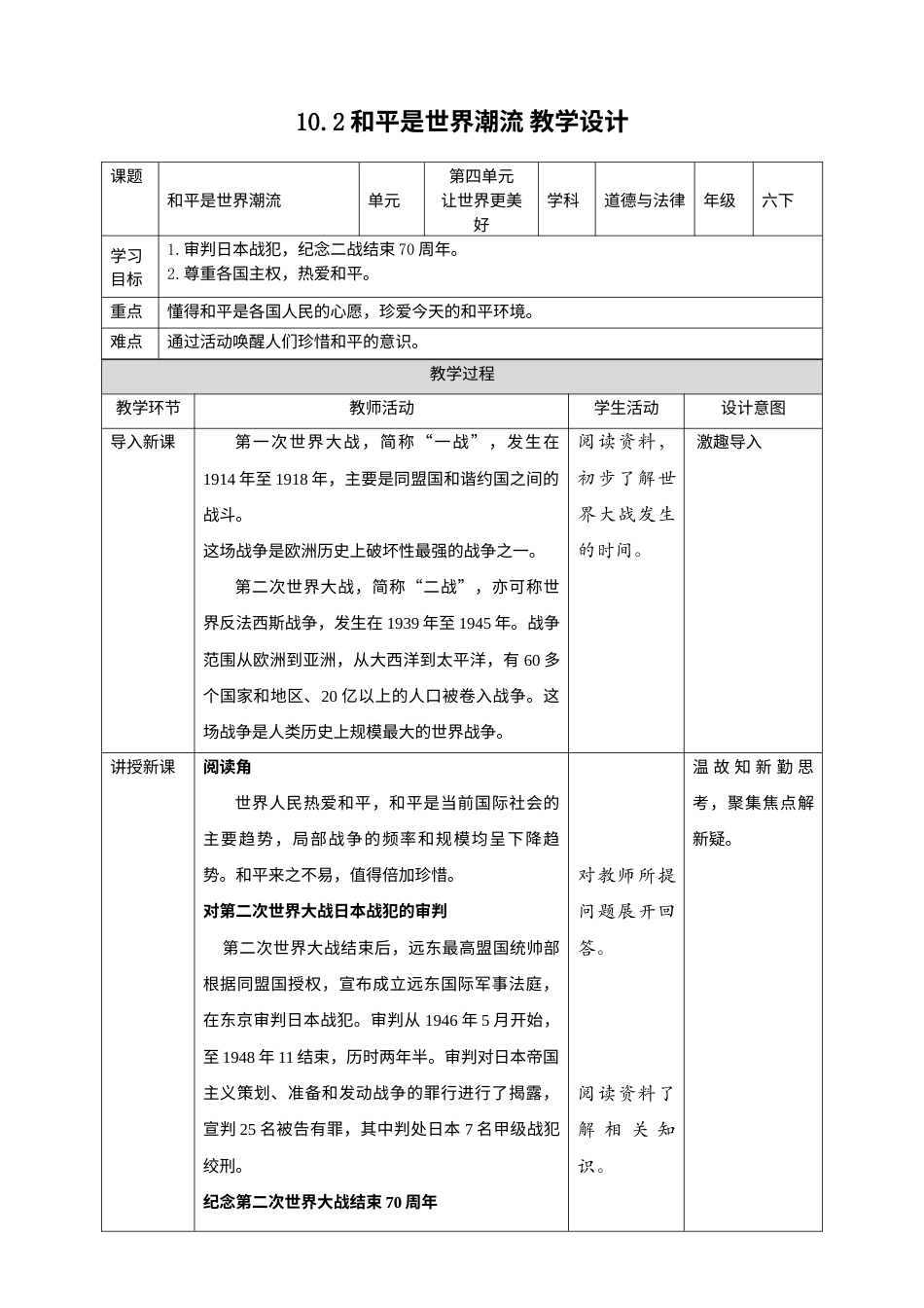 10我们爱和平(第2课时) 教案-六年级下册道德与法治.docx_第1页