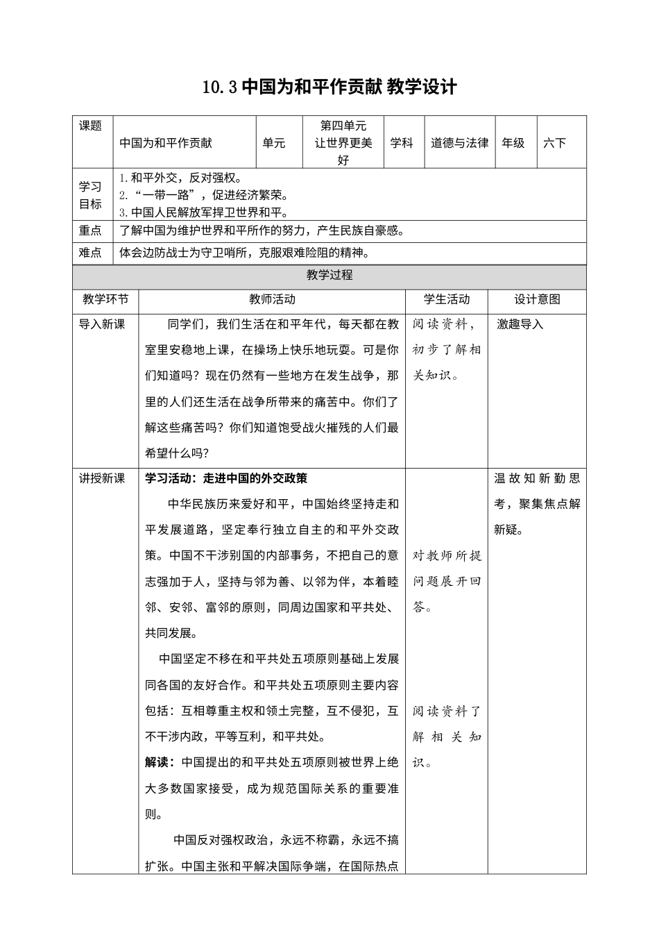 10我们爱和平(第3课时) 教案-六年级下册道德与法治.docx_第1页