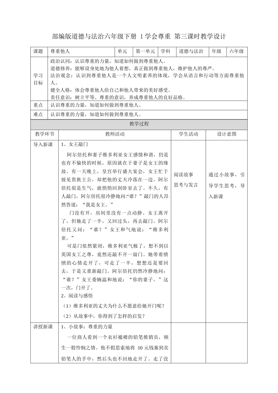第1课《学会尊重》第三课时（精品教案）-（统编版）.docx_第1页