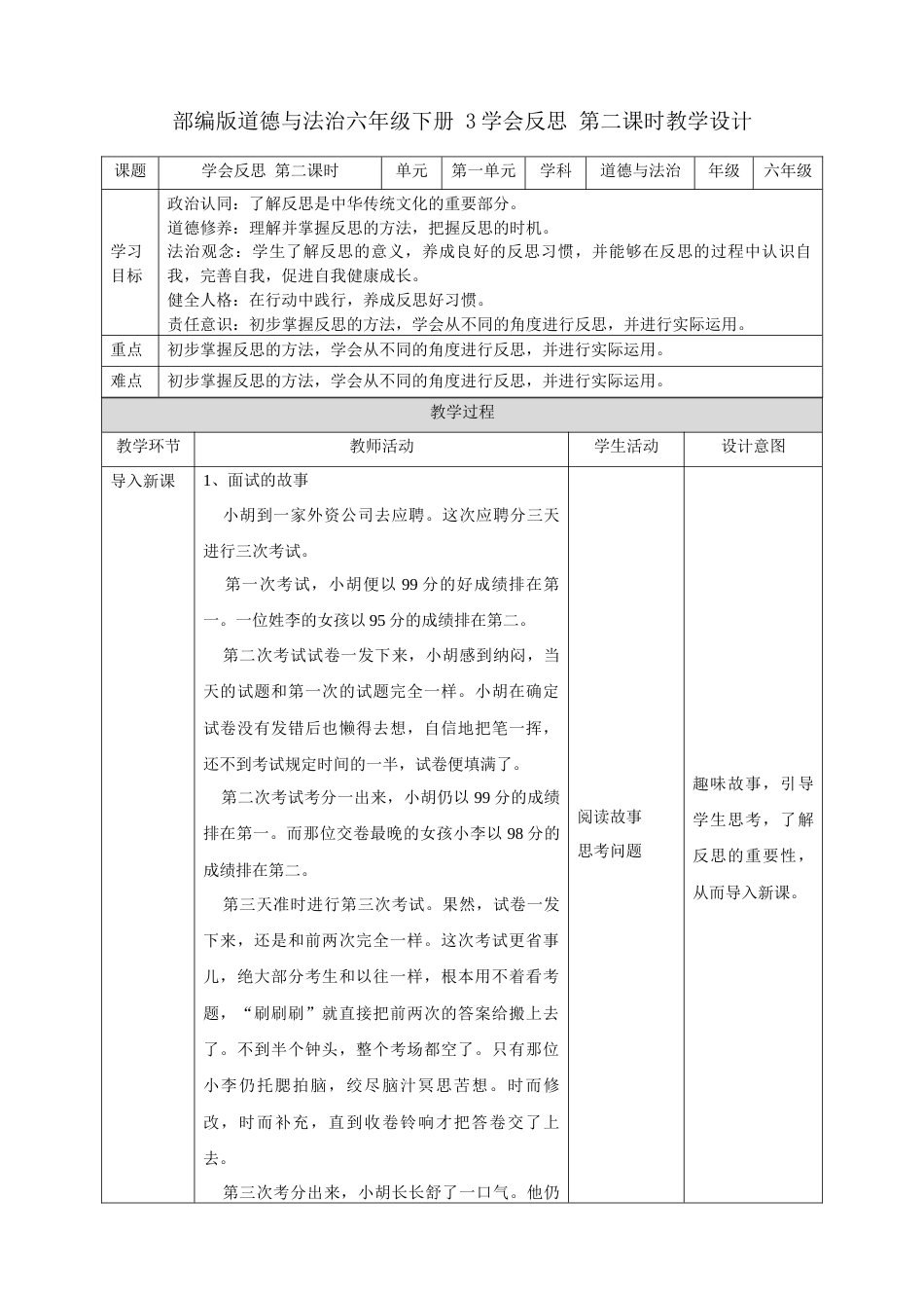 第3课《学会反思》第二课时（教案）-（统编版）.docx_第1页