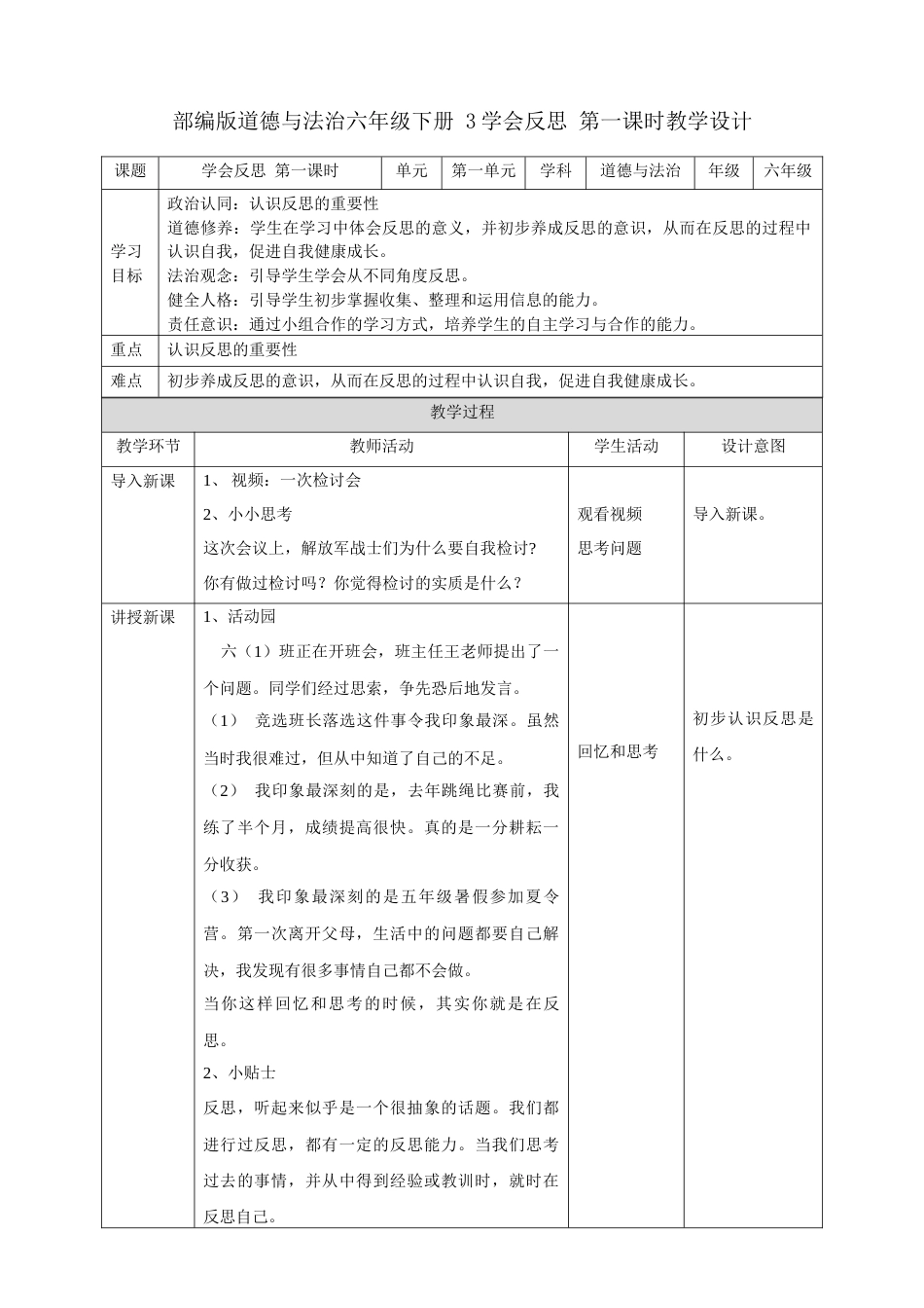 第3课《学会反思》第一课时（教案）-（统编版）.docx_第1页