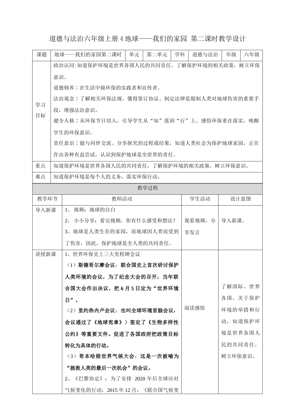 第4课《地球——我们的家园》第二课时（教案）-（统编版）.docx_第1页