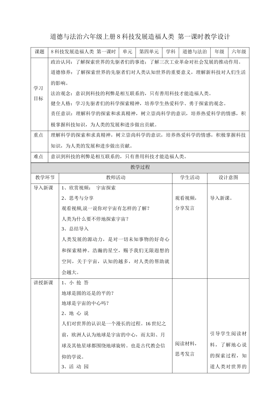 第8课《科技发展  造福人类》第一课时（精品教案）-（统编版）.docx_第1页
