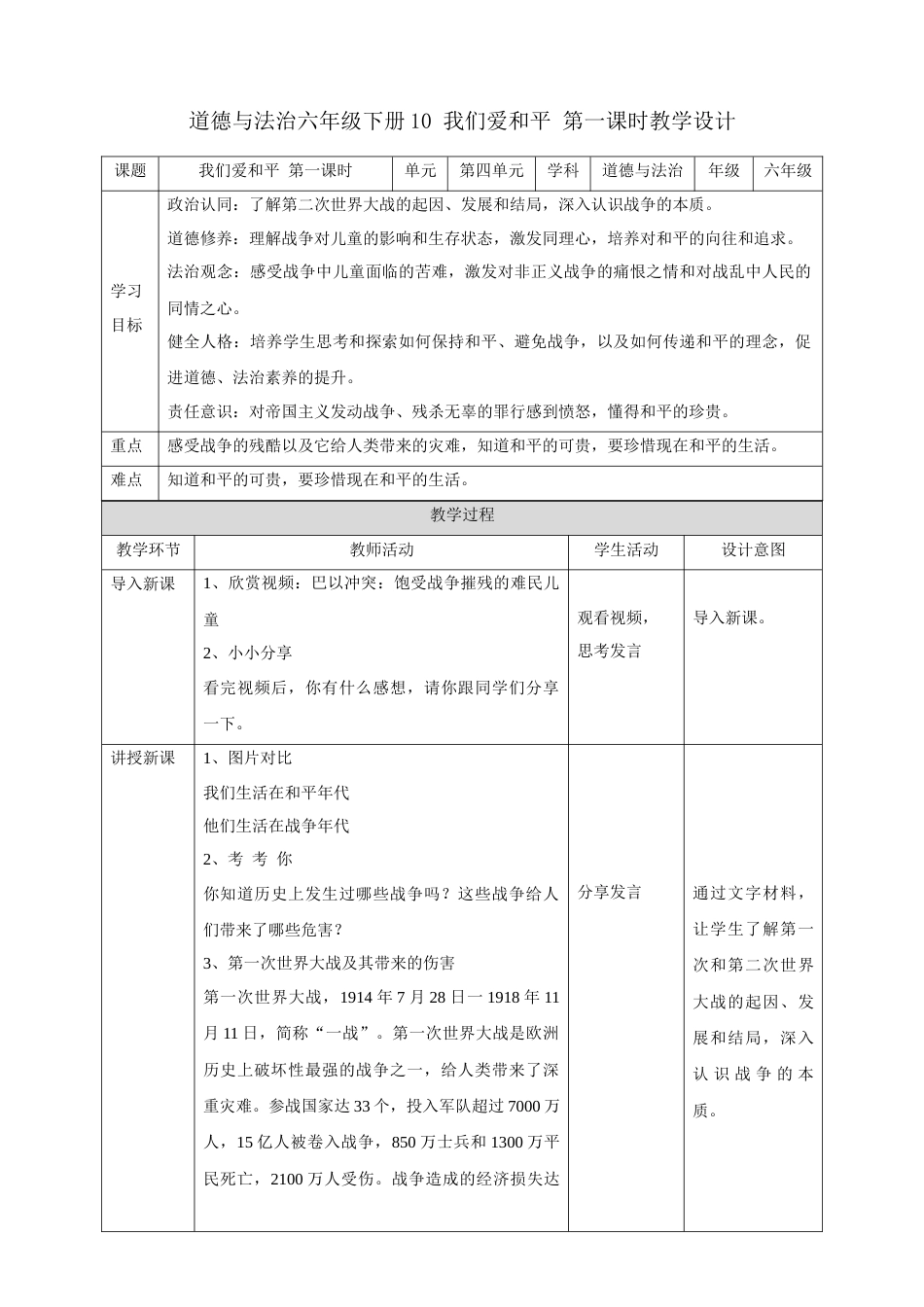 第10课《我们爱和平》第一课时（精品教案）-（统编版）.docx_第1页
