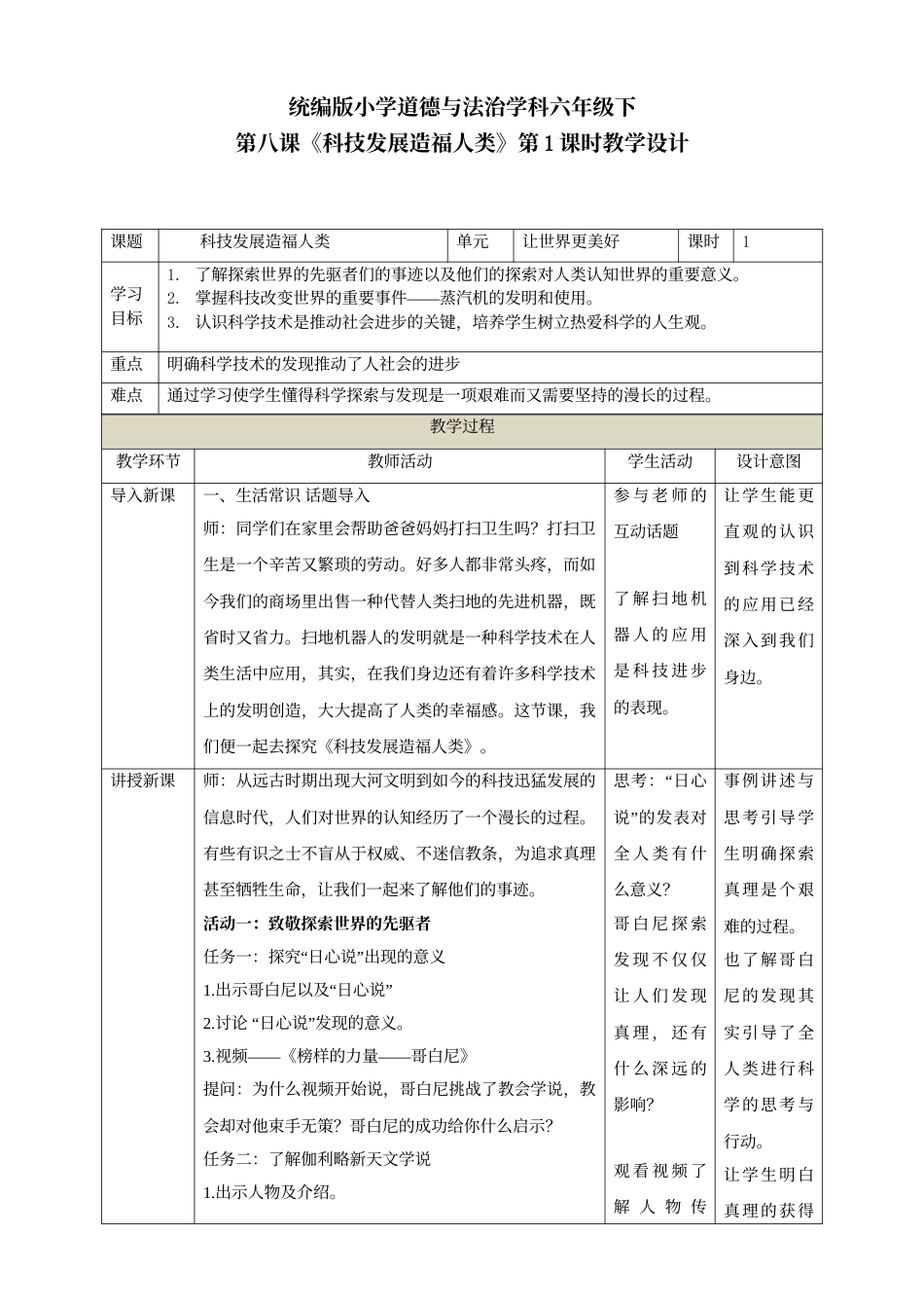 第八课《科技发展造福人类》第1课时教学设计.doc_第1页
