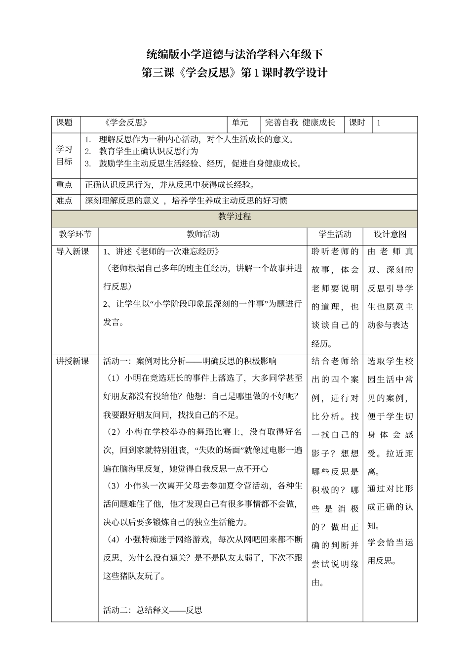 第三课《学会反思》第1课时教学设计.doc_第1页