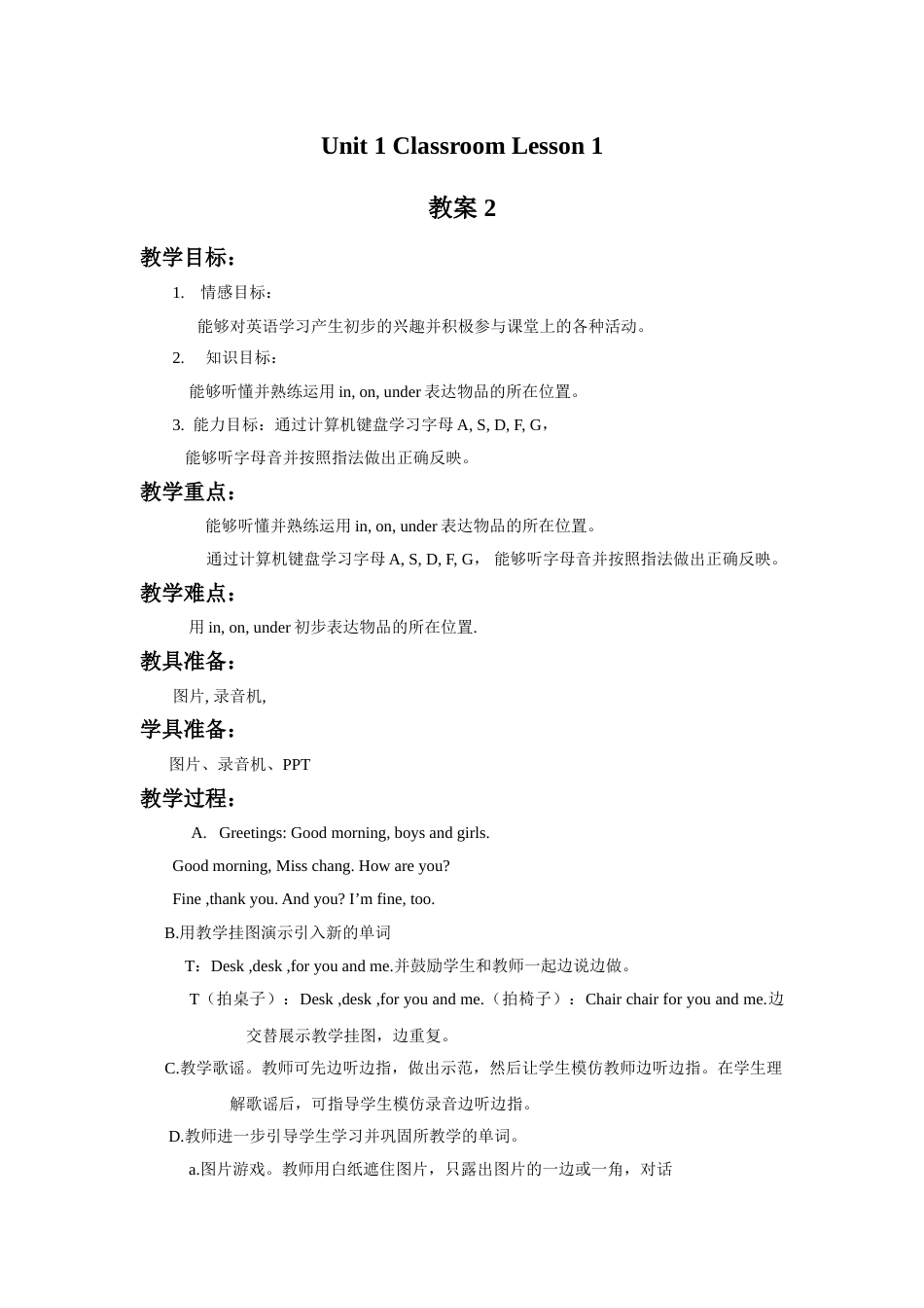 Unit 1 Classroom Lesson 1 教案 2.doc_第1页