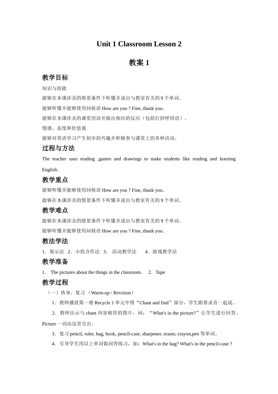 Unit 1 Classroom Lesson 2 教案 1.doc_第1页