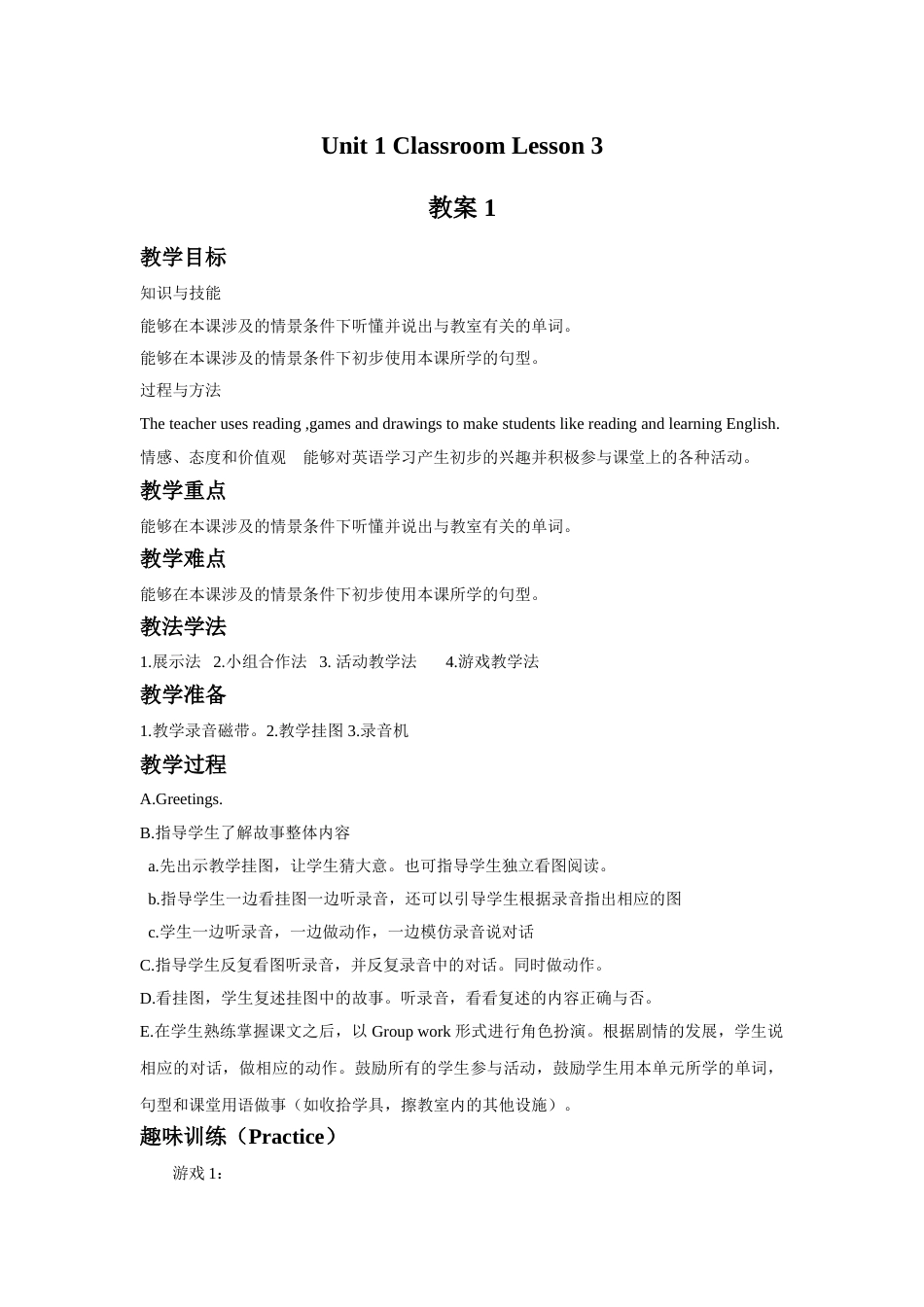 Unit 1 Classroom Lesson 3 教案 1.doc_第1页