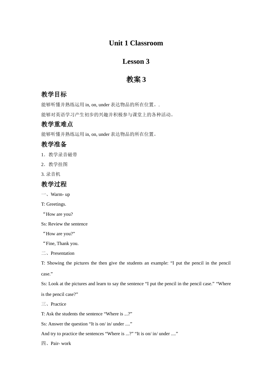 Unit 1 Classroom Lesson 3 教案3.doc_第1页