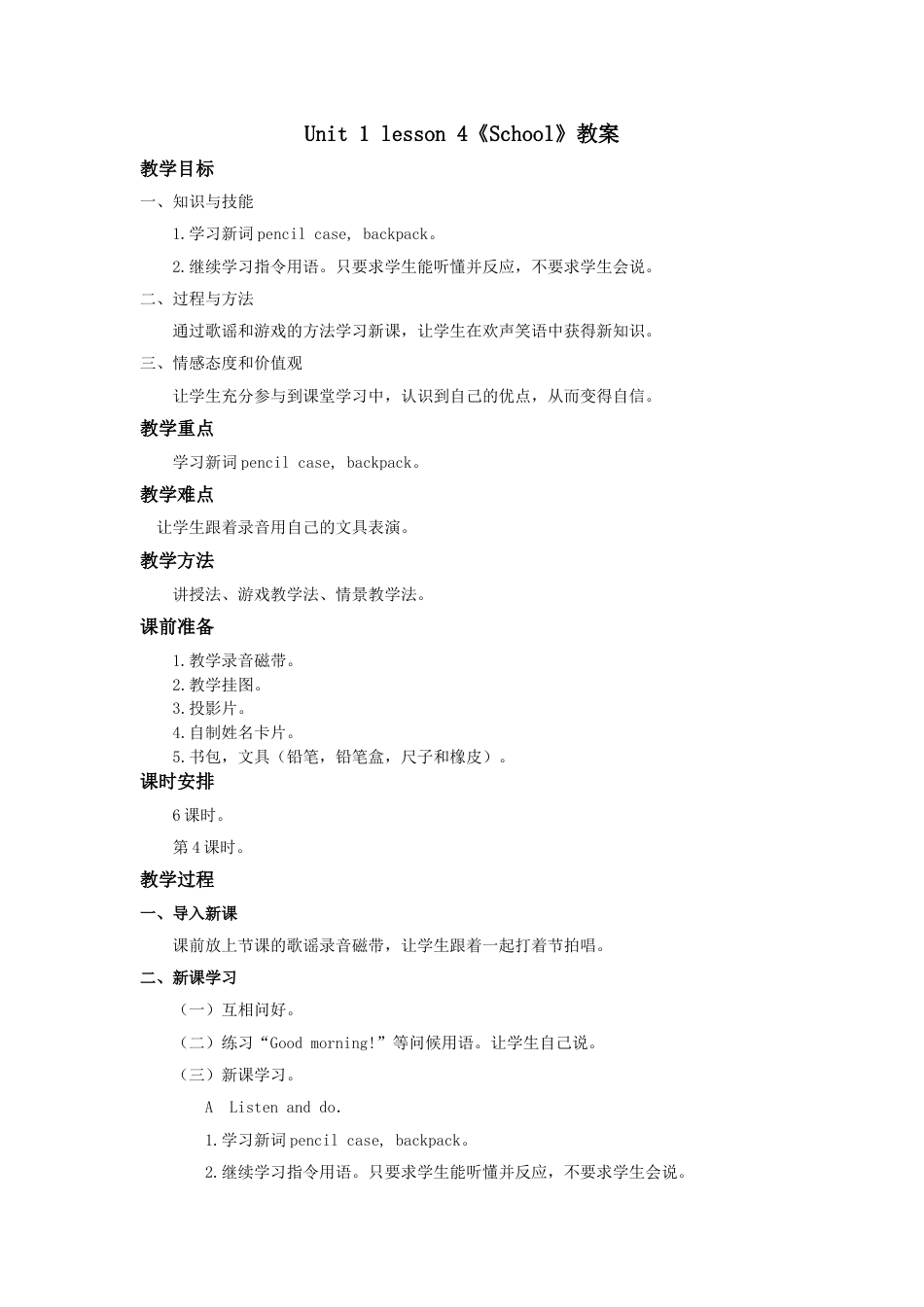 unit 1 School教案4.doc_第1页