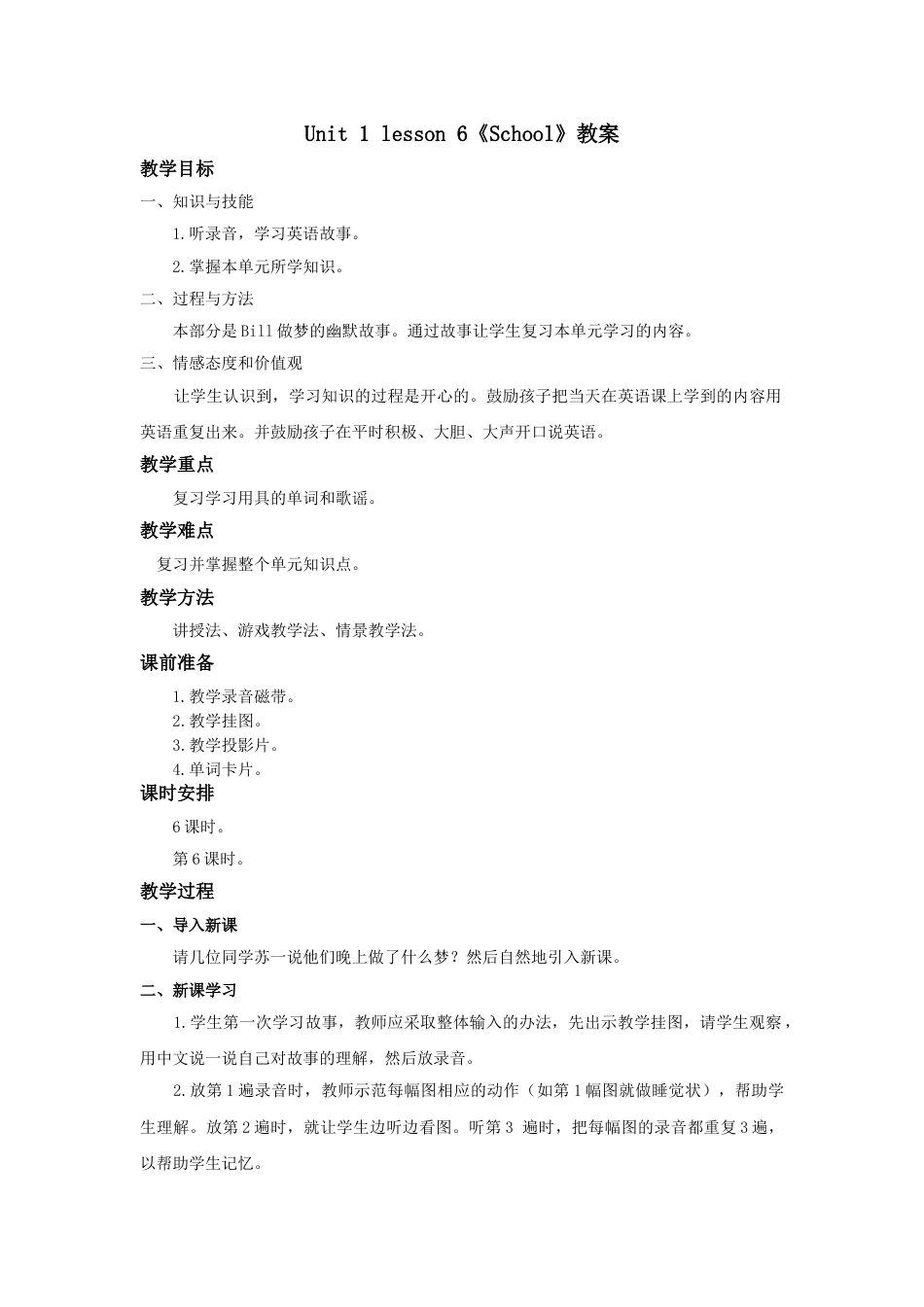 unit 1 School教案6.doc_第1页