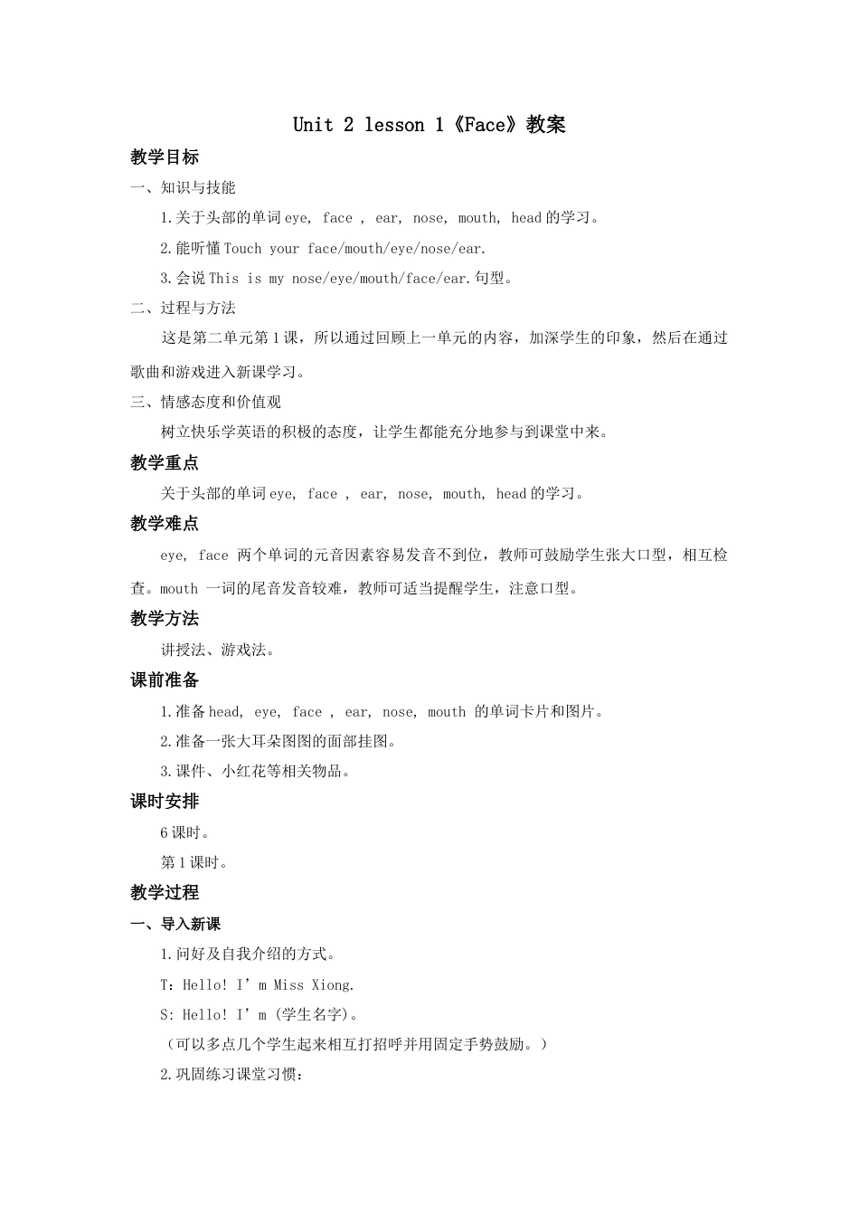 unit 2 Face教案1.doc_第1页