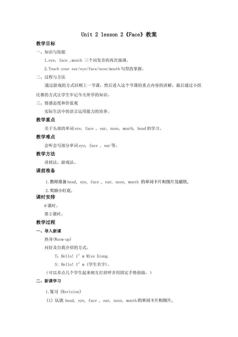 unit 2 Face教案2.doc_第1页