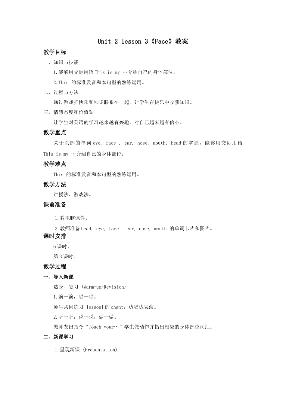 unit 2 Face教案3.doc_第1页