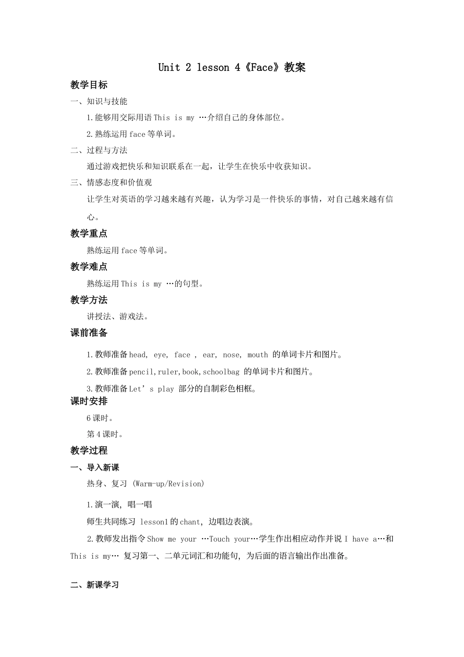 unit 2 Face教案4.doc_第1页