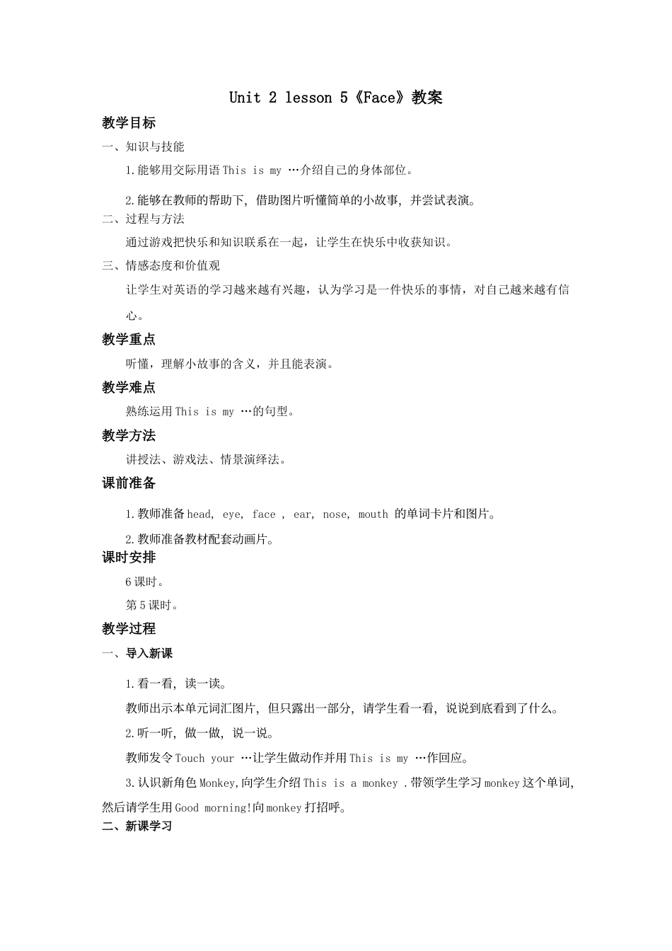 unit 2 Face教案5.doc_第1页
