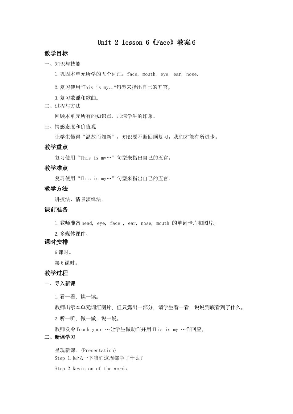 unit 2 Face教案6.doc_第1页