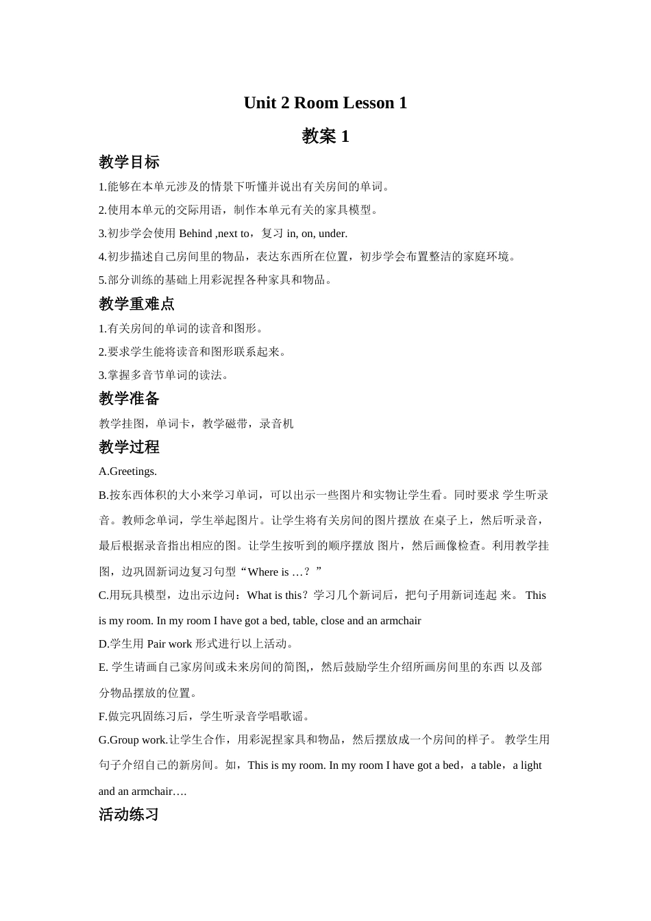 Unit 2 Room Lesson 1 教案 1.doc_第1页
