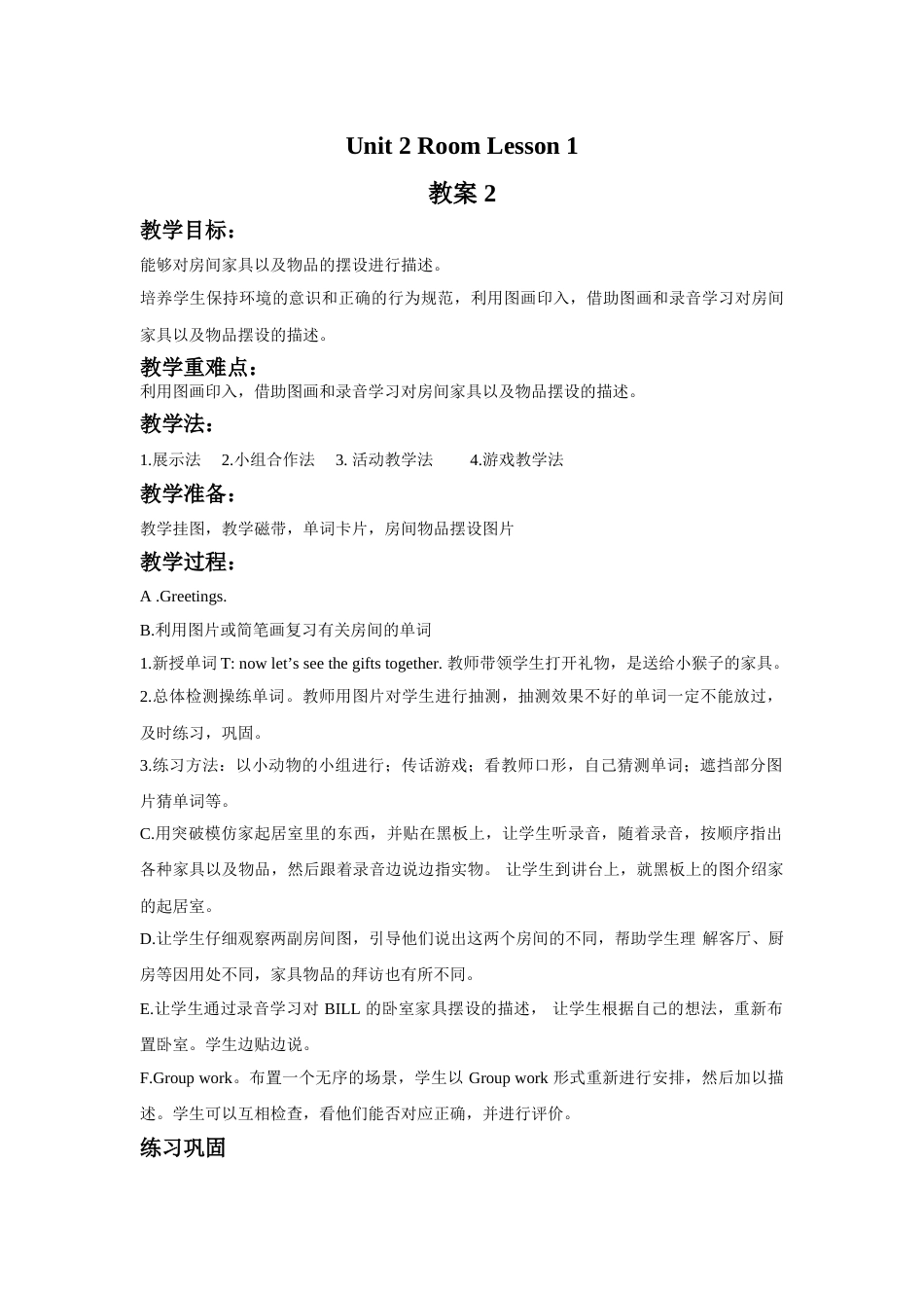 Unit 2 Room Lesson 1 教案 2.doc_第1页