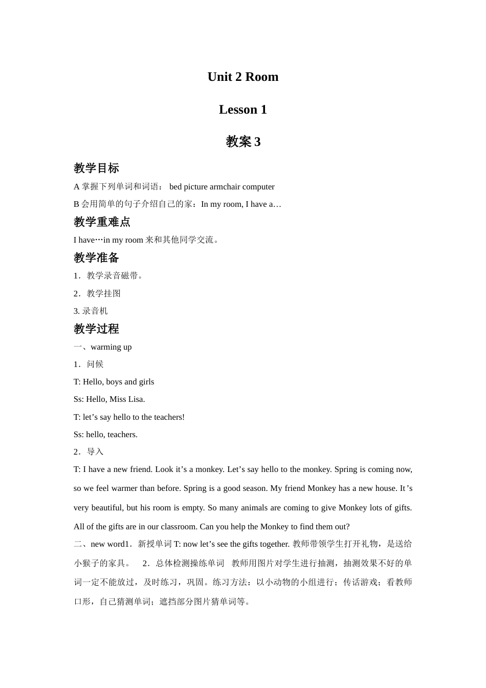 Unit 2 Room Lesson 1 教案3.doc_第1页