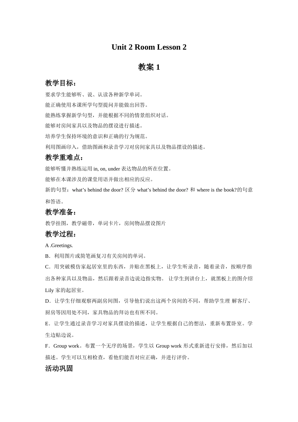 Unit 2 Room Lesson 2 教案 1.doc_第1页