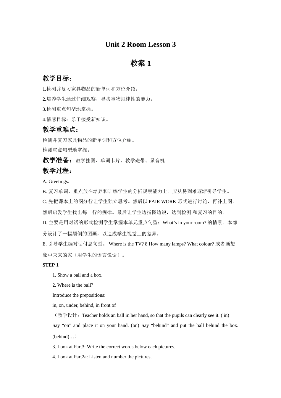 Unit 2 Room Lesson 3 教案 1.doc_第1页