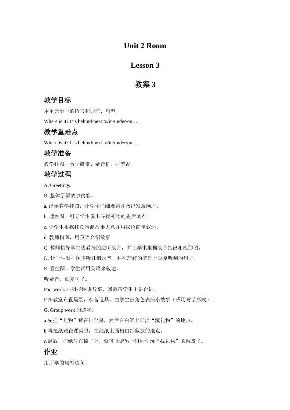 Unit 2 Room Lesson 3 教案3.doc_第1页