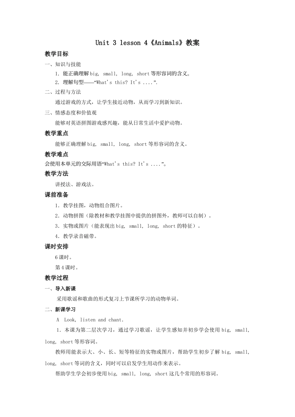 Unit 3 lesson 4教案.doc_第1页