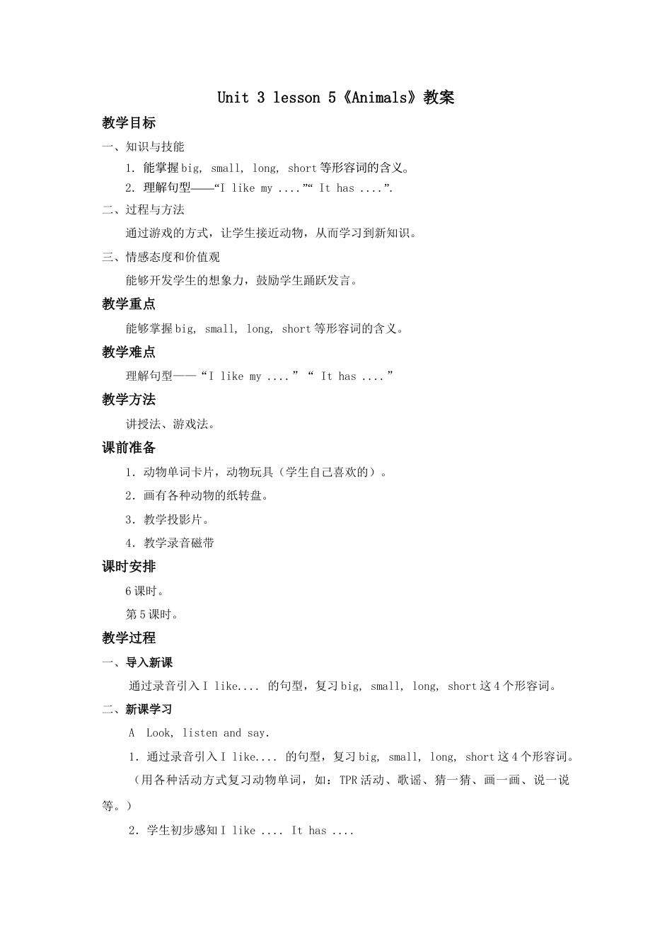 Unit 3 lesson 5教案.doc_第1页