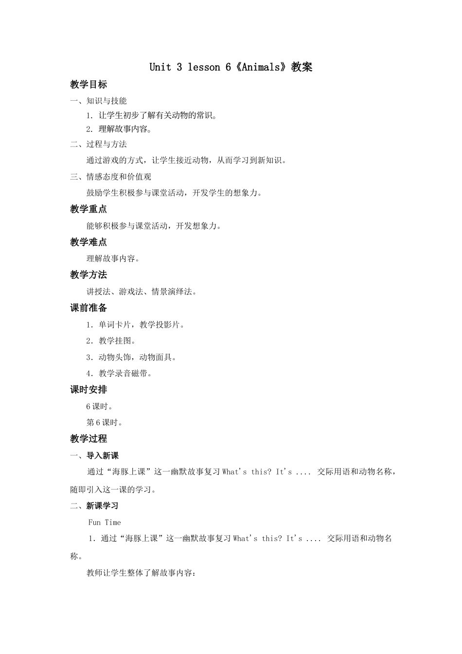 Unit 3 lesson 6教案.doc_第1页